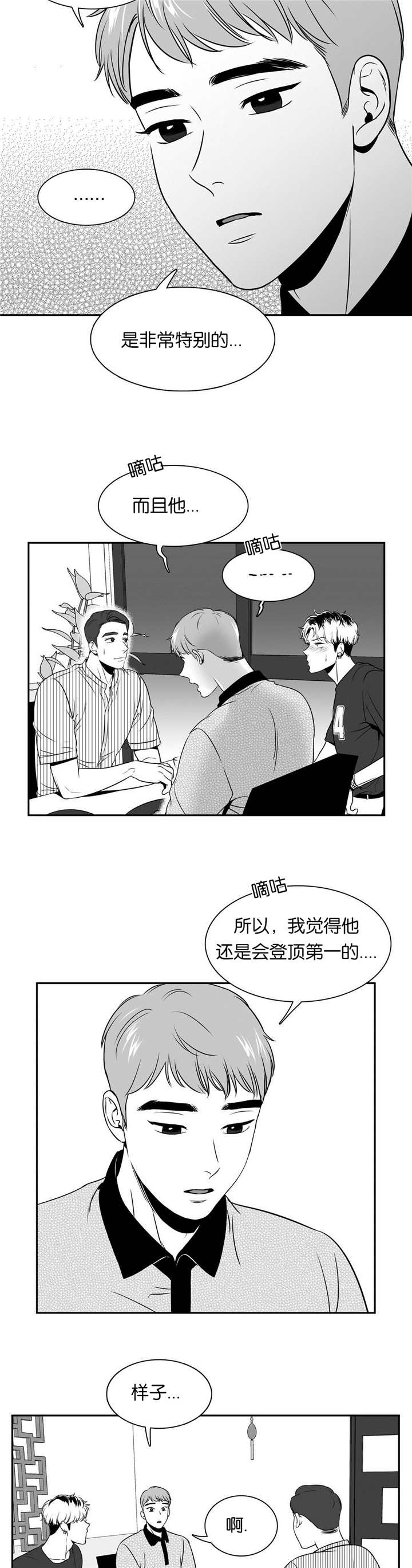 《如狼似犬/触近》漫画最新章节第81话免费下拉式在线观看章节第【3】张图片