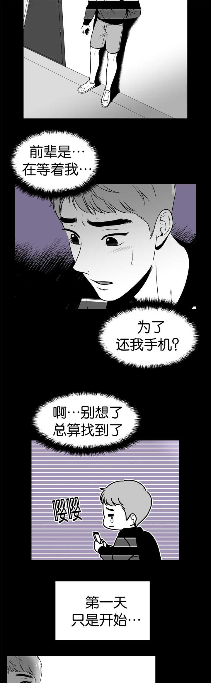 《如狼似犬/触近》漫画最新章节第110话免费下拉式在线观看章节第【11】张图片