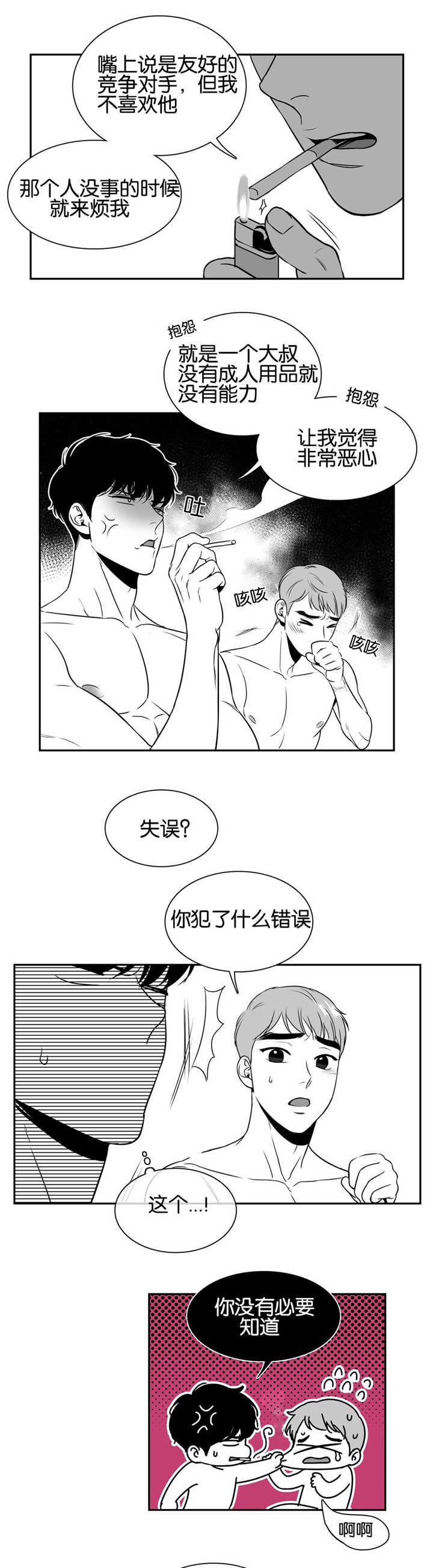 《如狼似犬/触近》漫画最新章节第38话免费下拉式在线观看章节第【1】张图片