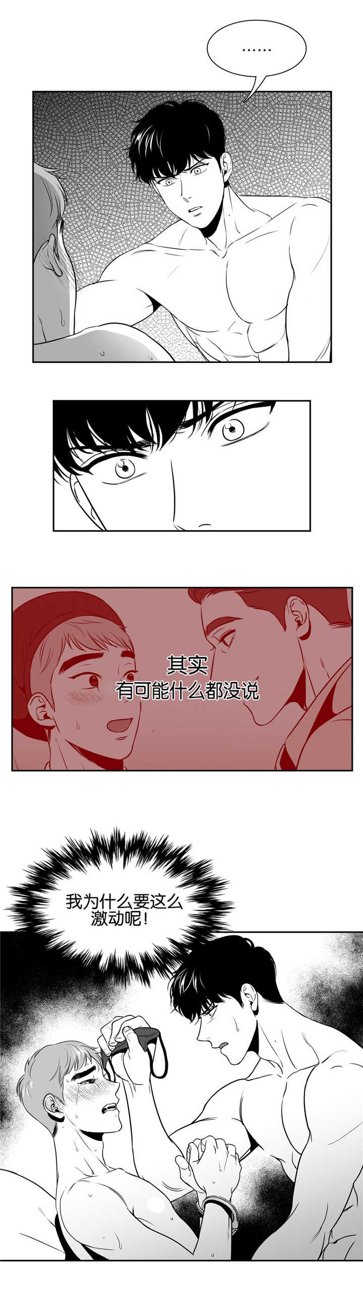 《如狼似犬/触近》漫画最新章节第37话免费下拉式在线观看章节第【5】张图片