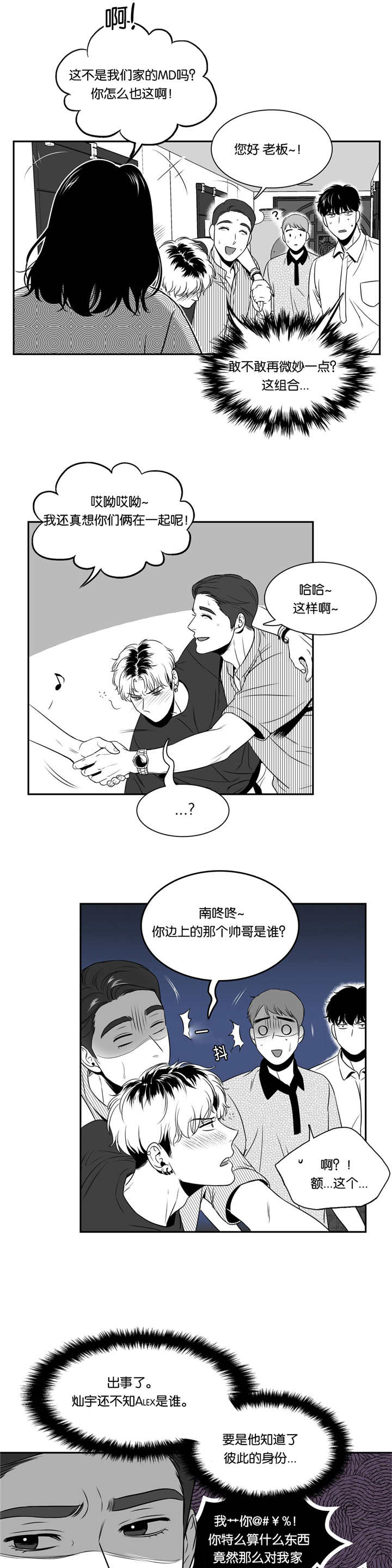 《如狼似犬/触近》漫画最新章节第83话免费下拉式在线观看章节第【1】张图片