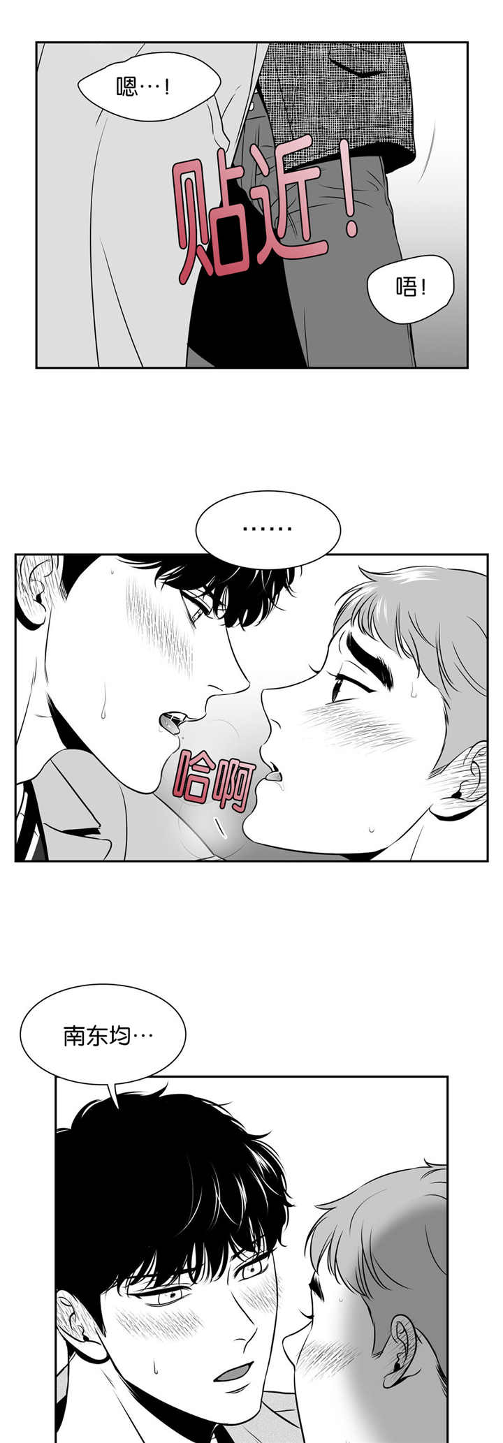 《如狼似犬/触近》漫画最新章节第117话免费下拉式在线观看章节第【1】张图片