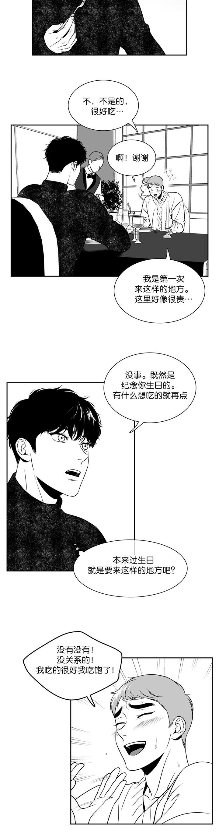 《如狼似犬/触近》漫画最新章节第124话免费下拉式在线观看章节第【11】张图片