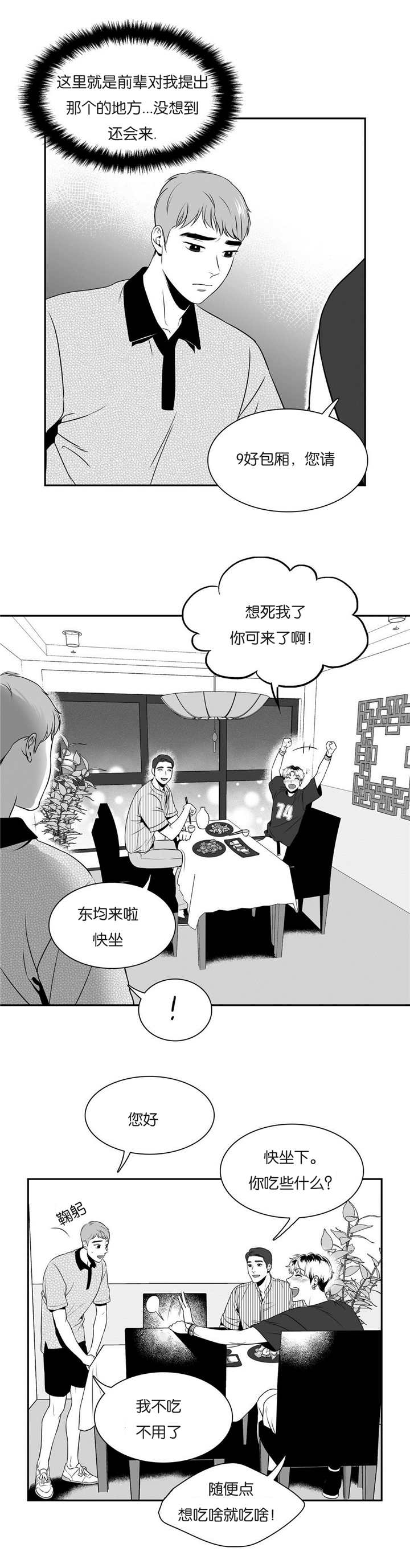 《如狼似犬/触近》漫画最新章节第80话免费下拉式在线观看章节第【5】张图片