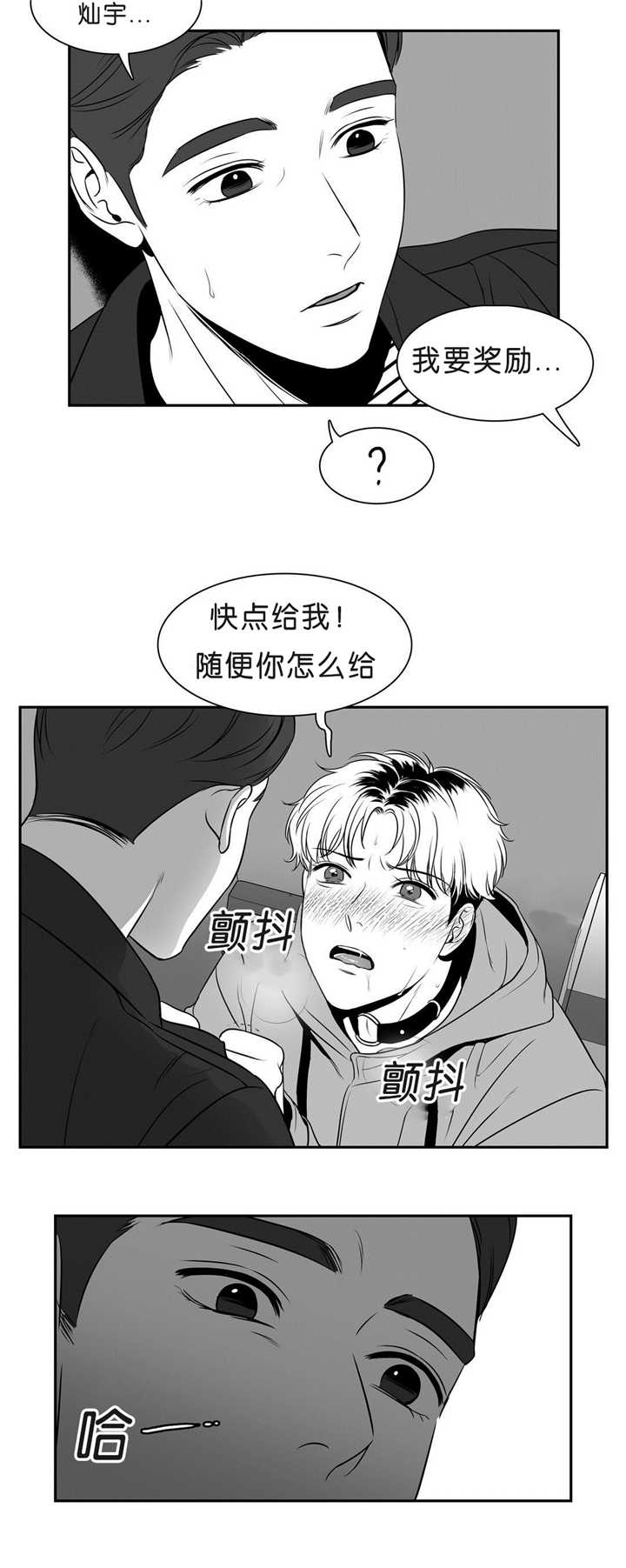 《如狼似犬/触近》漫画最新章节第98话免费下拉式在线观看章节第【21】张图片