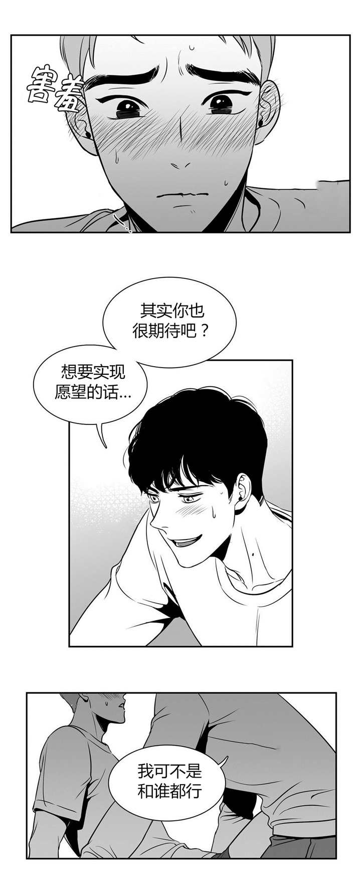 《如狼似犬/触近》漫画最新章节第6话免费下拉式在线观看章节第【7】张图片