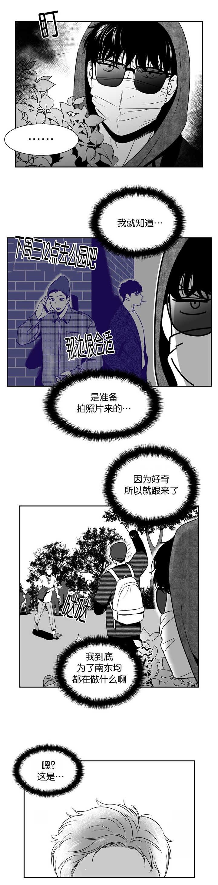 《如狼似犬/触近》漫画最新章节第103话免费下拉式在线观看章节第【13】张图片