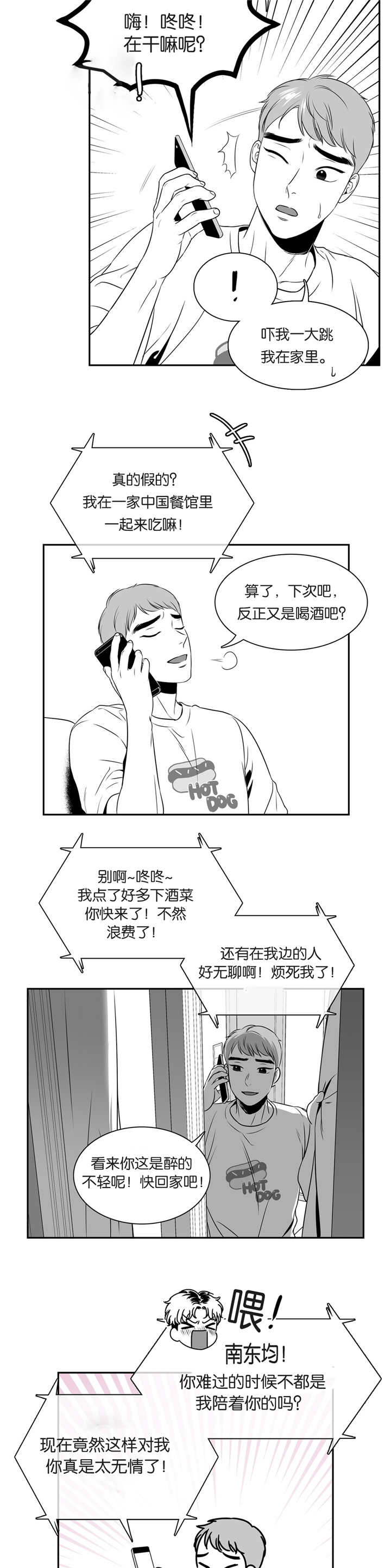 《如狼似犬/触近》漫画最新章节第79话免费下拉式在线观看章节第【15】张图片