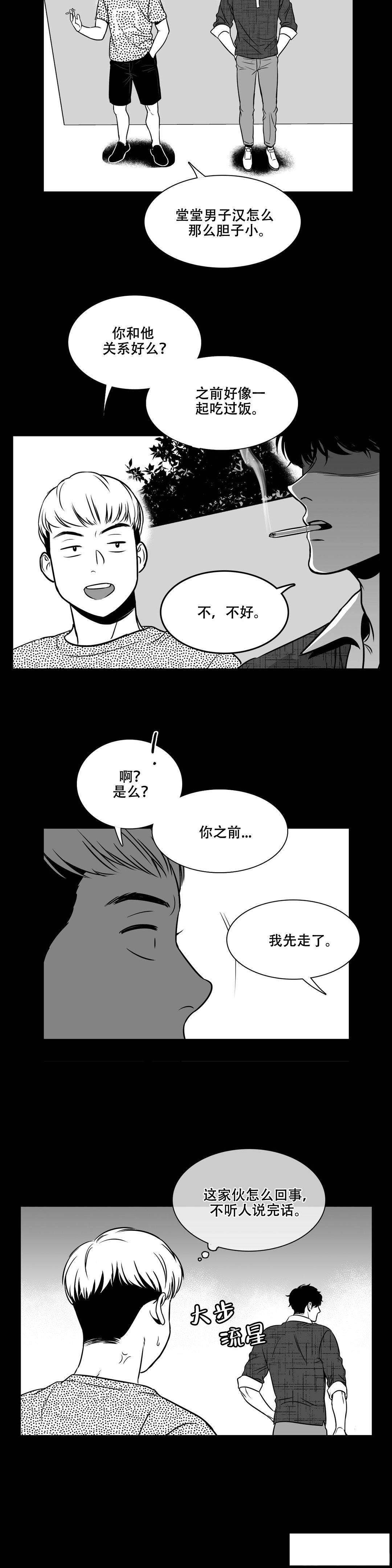 《如狼似犬/触近》漫画最新章节第143话免费下拉式在线观看章节第【11】张图片