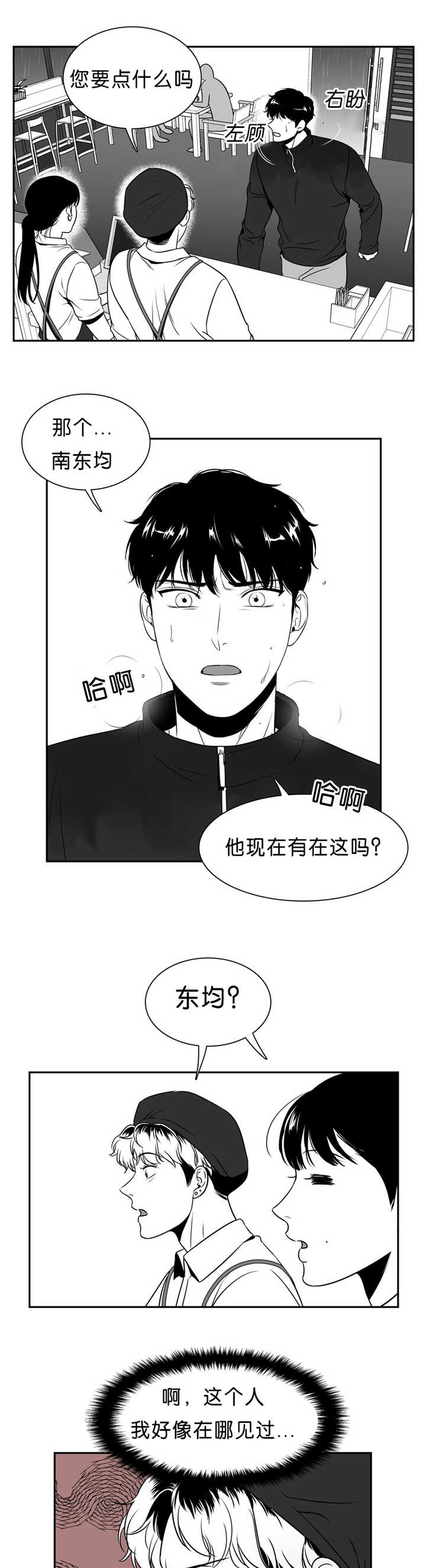 《如狼似犬/触近》漫画最新章节第88话免费下拉式在线观看章节第【17】张图片