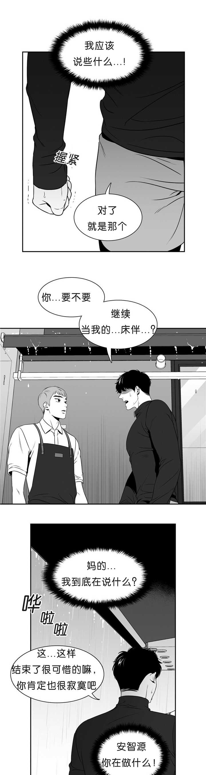 《如狼似犬/触近》漫画最新章节第89话免费下拉式在线观看章节第【17】张图片