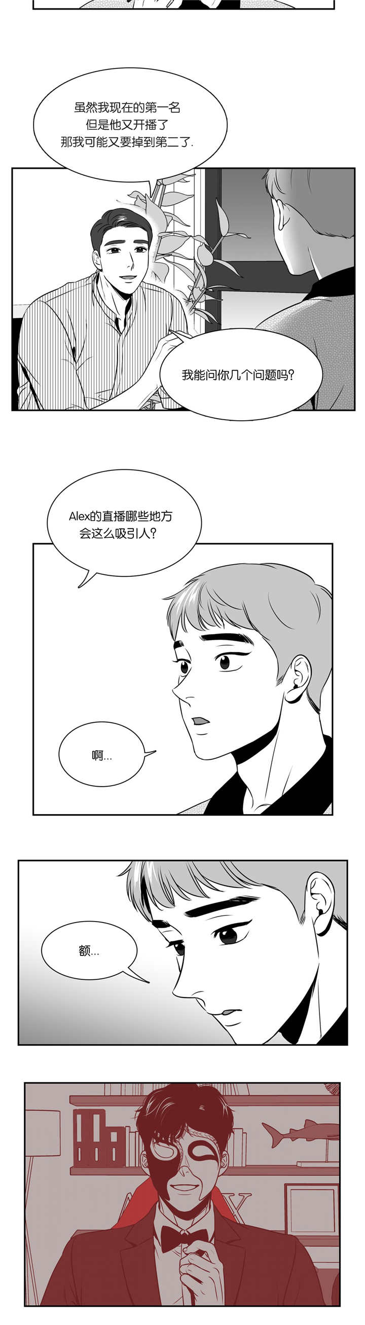 《如狼似犬/触近》漫画最新章节第80话免费下拉式在线观看章节第【15】张图片