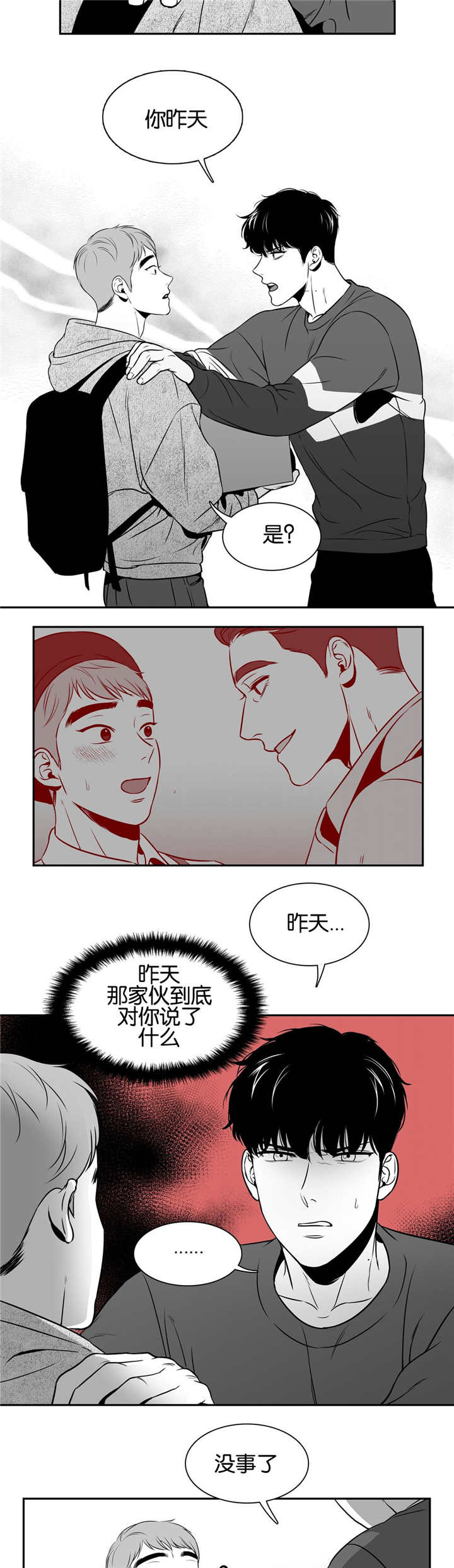 《如狼似犬/触近》漫画最新章节第36话免费下拉式在线观看章节第【13】张图片