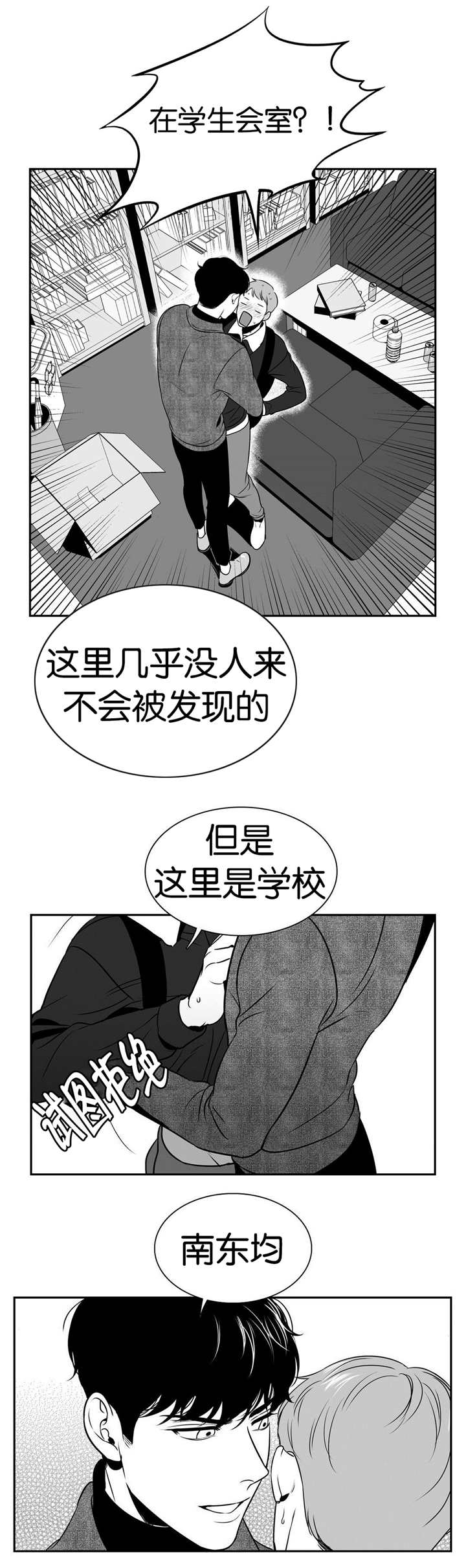 《如狼似犬/触近》漫画最新章节第22话免费下拉式在线观看章节第【3】张图片