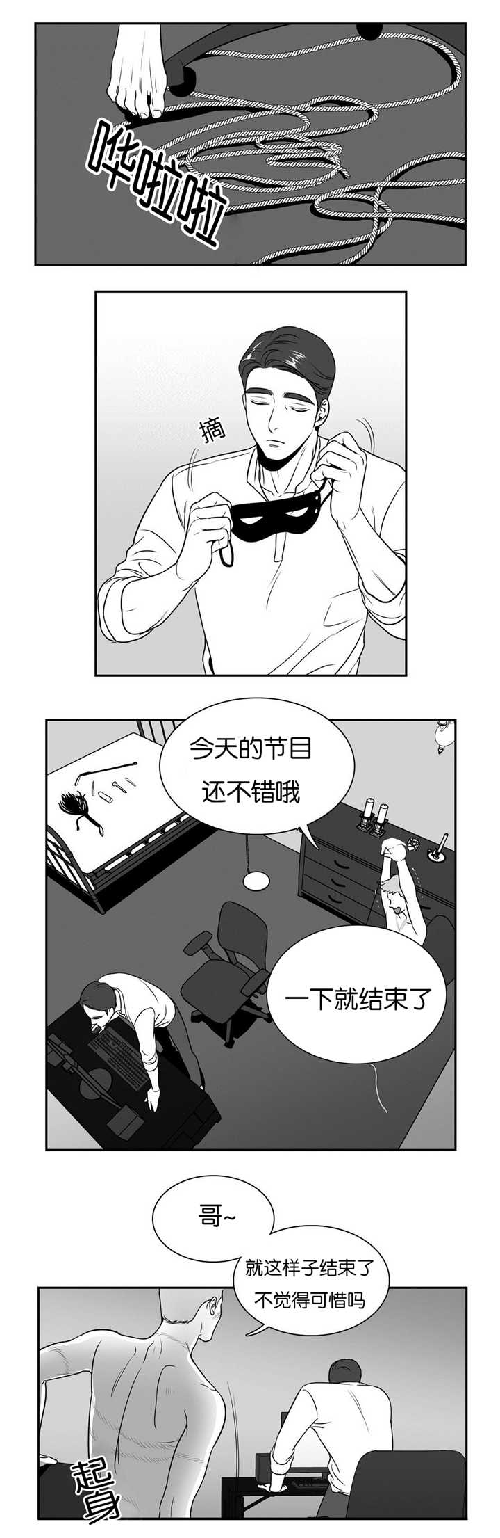 《如狼似犬/触近》漫画最新章节第39话免费下拉式在线观看章节第【9】张图片