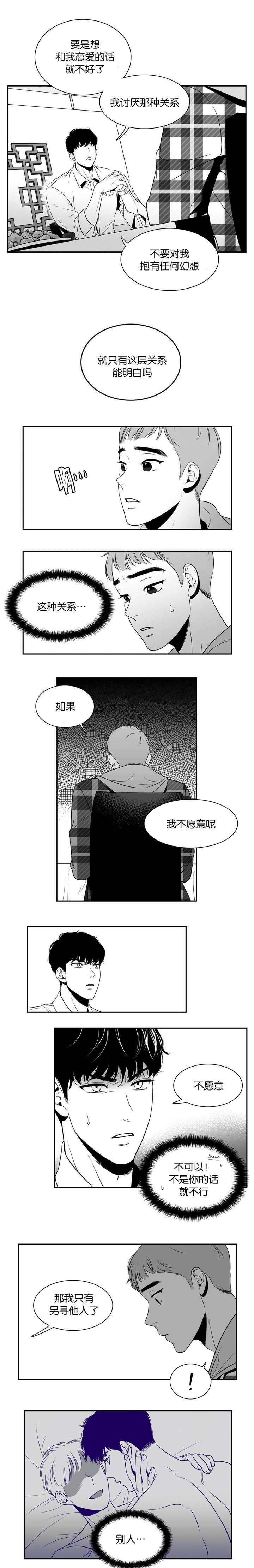 《如狼似犬/触近》漫画最新章节第18话免费下拉式在线观看章节第【7】张图片
