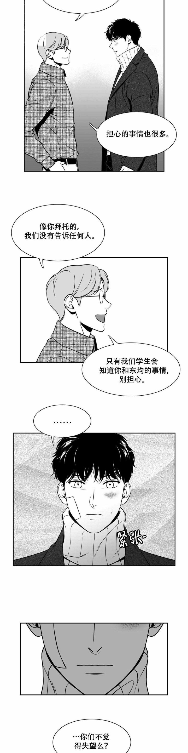 《如狼似犬/触近》漫画最新章节第153话免费下拉式在线观看章节第【7】张图片