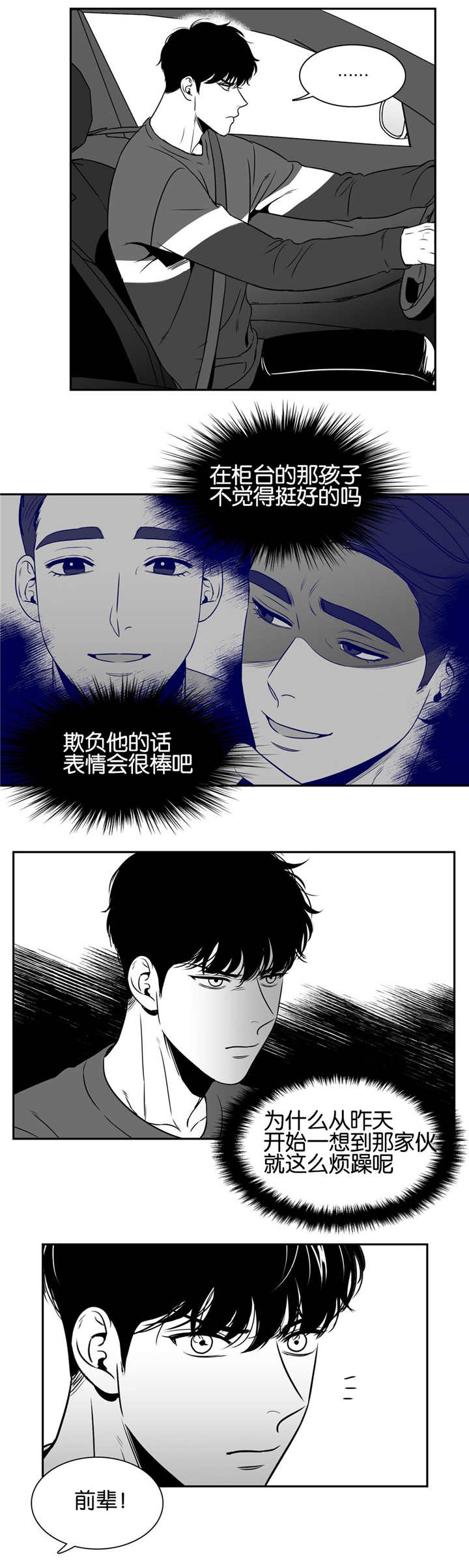 《如狼似犬/触近》漫画最新章节第36话免费下拉式在线观看章节第【7】张图片