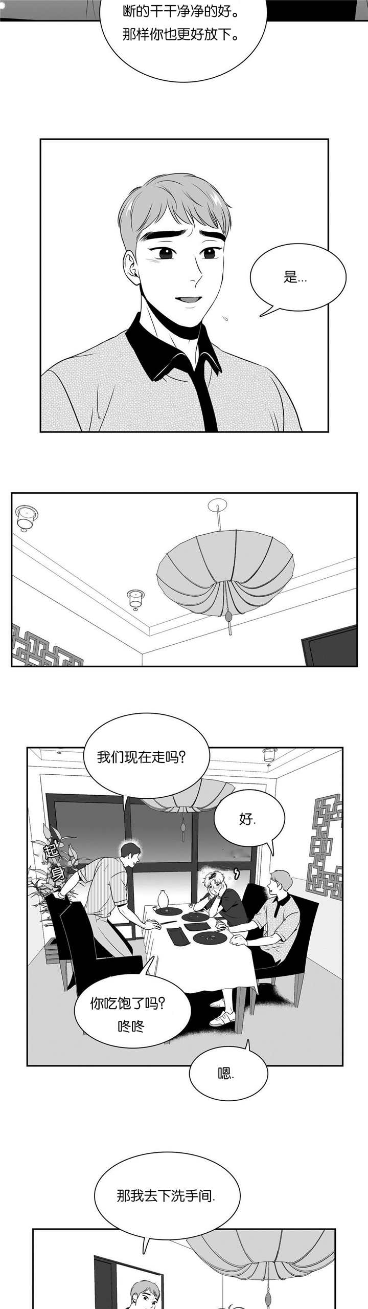 《如狼似犬/触近》漫画最新章节第81话免费下拉式在线观看章节第【9】张图片