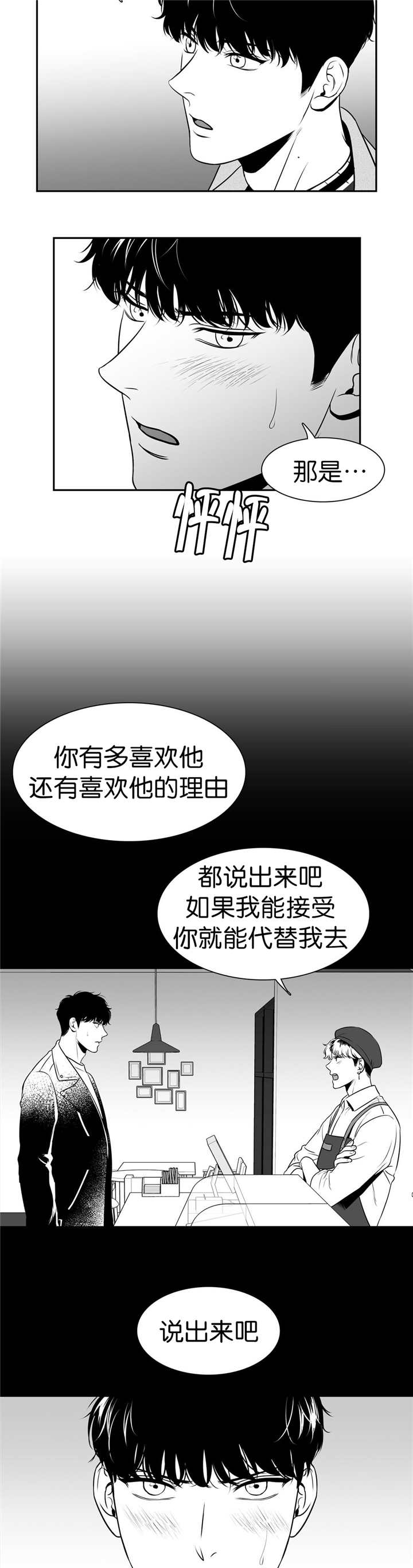 《如狼似犬/触近》漫画最新章节第115话免费下拉式在线观看章节第【7】张图片