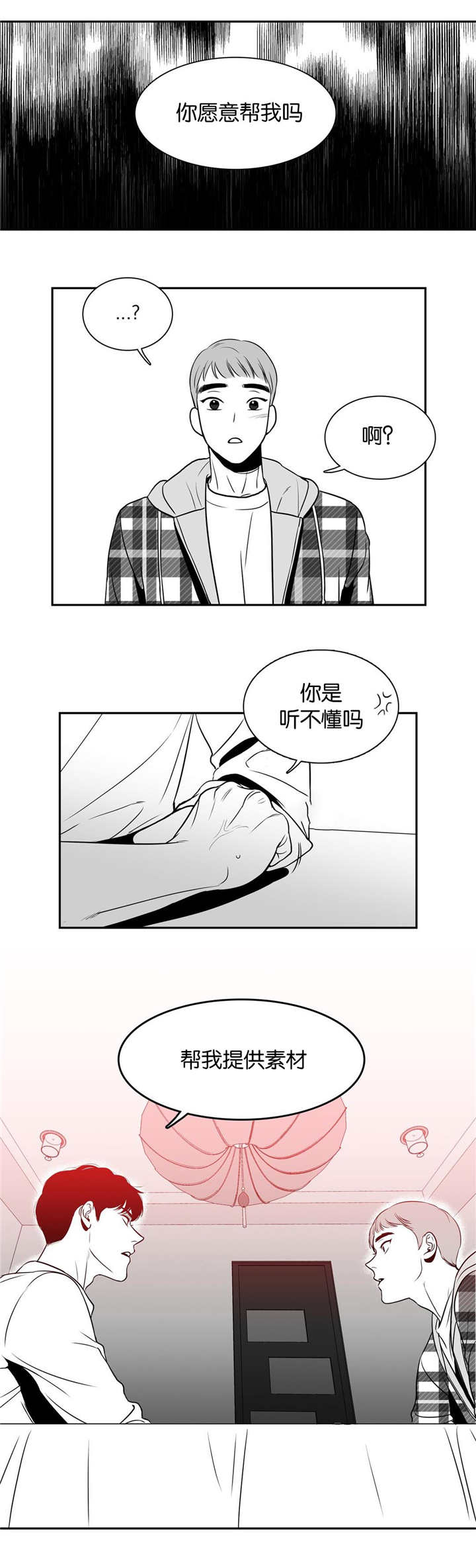 《如狼似犬/触近》漫画最新章节第17话免费下拉式在线观看章节第【11】张图片