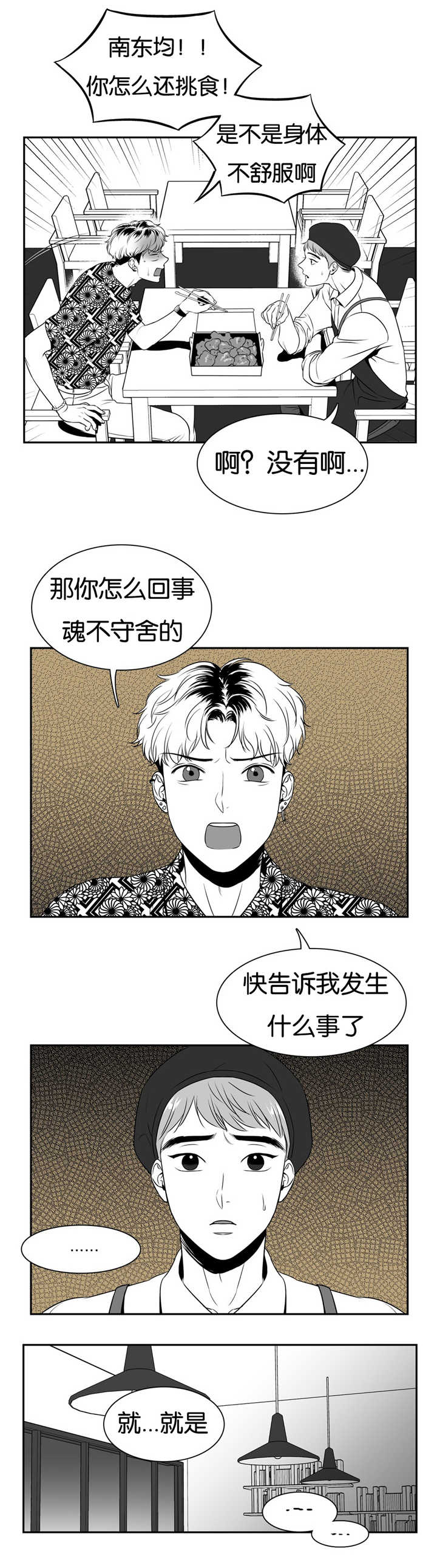 《如狼似犬/触近》漫画最新章节第64话免费下拉式在线观看章节第【11】张图片