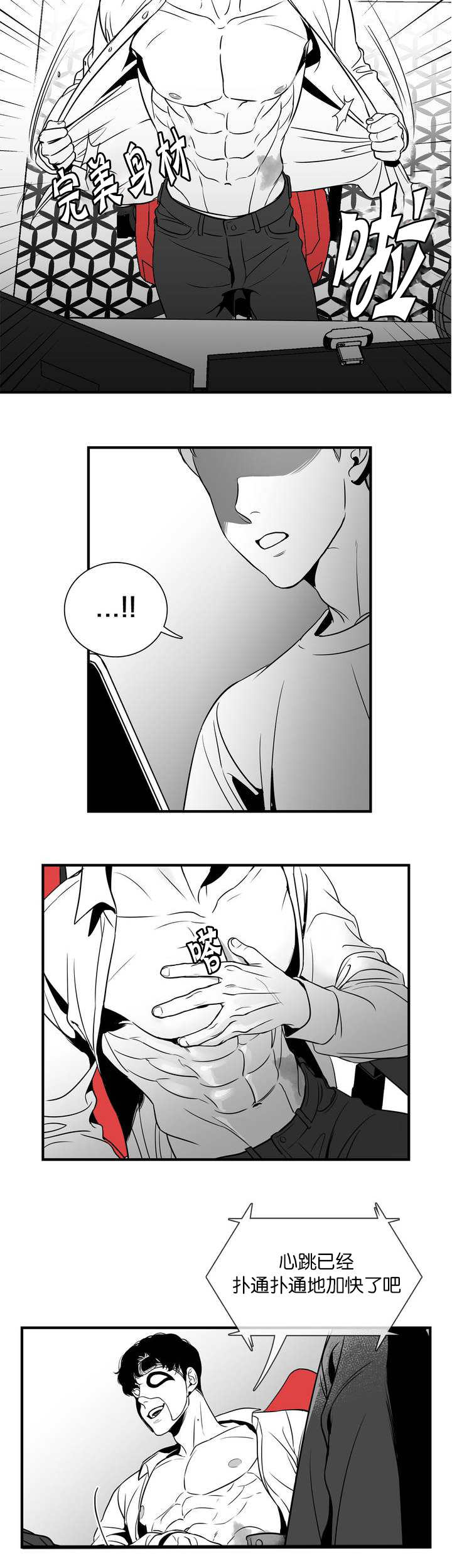 《如狼似犬/触近》漫画最新章节第1话免费下拉式在线观看章节第【5】张图片
