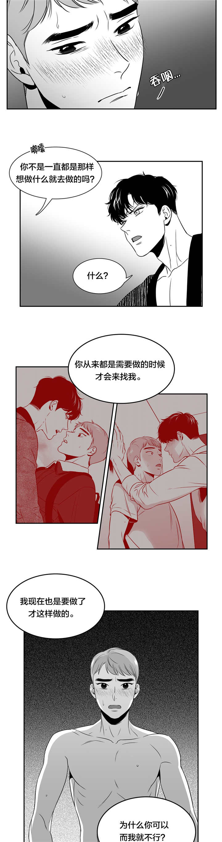 《如狼似犬/触近》漫画最新章节第72话免费下拉式在线观看章节第【3】张图片