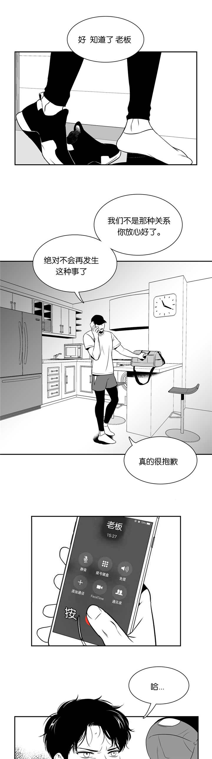 《如狼似犬/触近》漫画最新章节第74话免费下拉式在线观看章节第【5】张图片