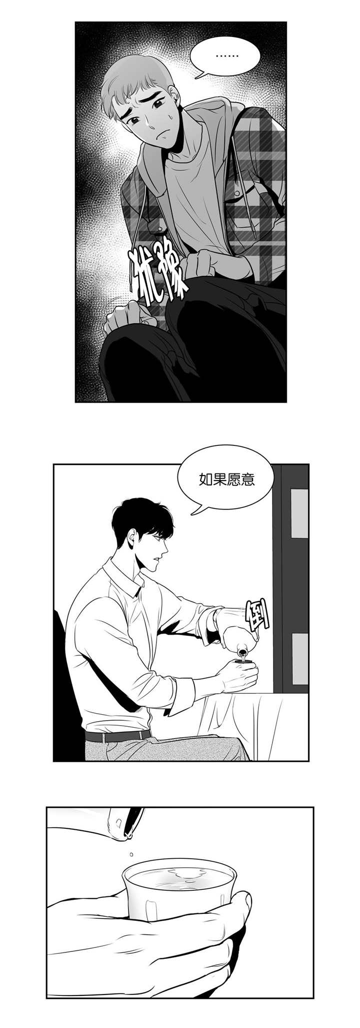 《如狼似犬/触近》漫画最新章节第18话免费下拉式在线观看章节第【9】张图片