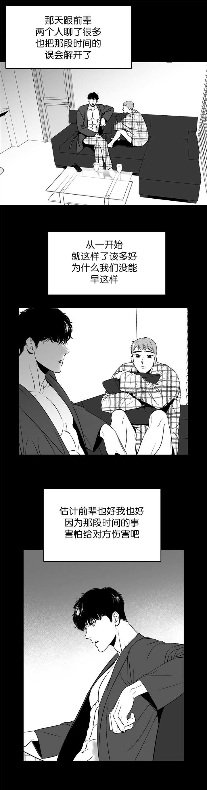 《如狼似犬/触近》漫画最新章节第121话免费下拉式在线观看章节第【5】张图片