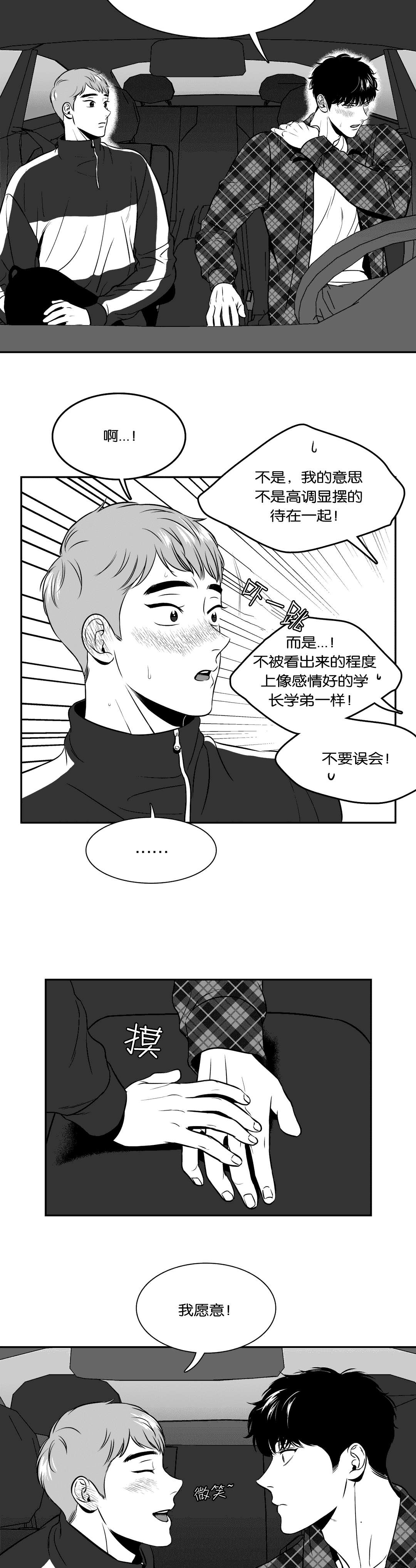 《如狼似犬/触近》漫画最新章节第129话免费下拉式在线观看章节第【5】张图片