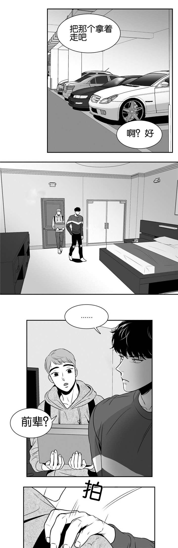 《如狼似犬/触近》漫画最新章节第36话免费下拉式在线观看章节第【11】张图片