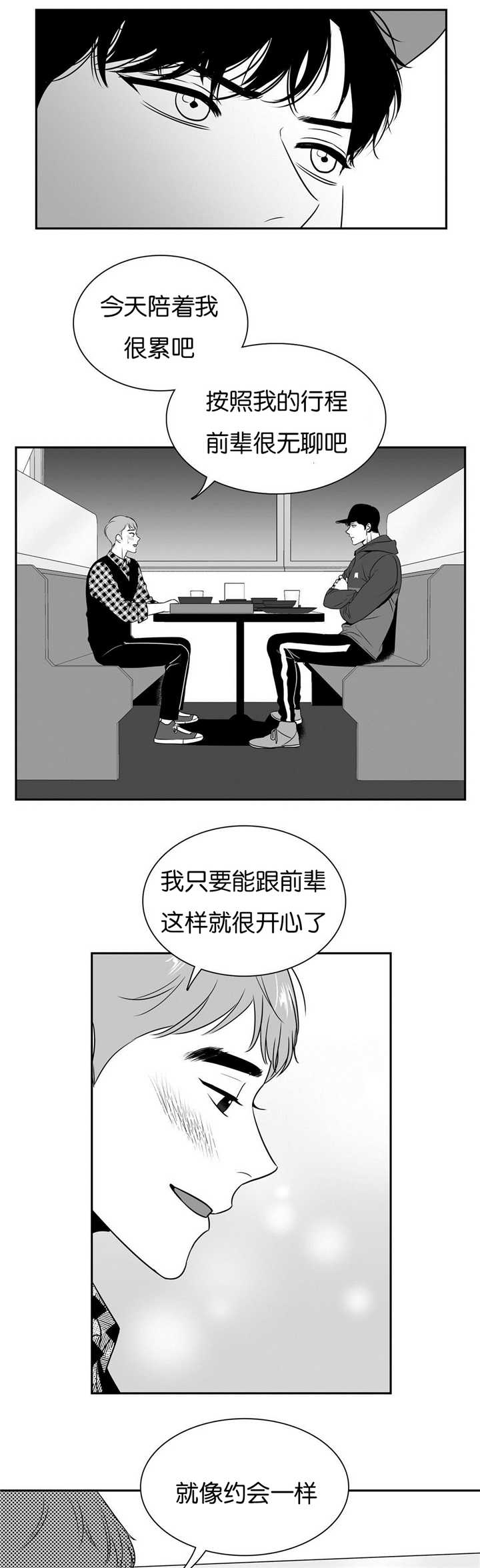 《如狼似犬/触近》漫画最新章节第53话免费下拉式在线观看章节第【7】张图片