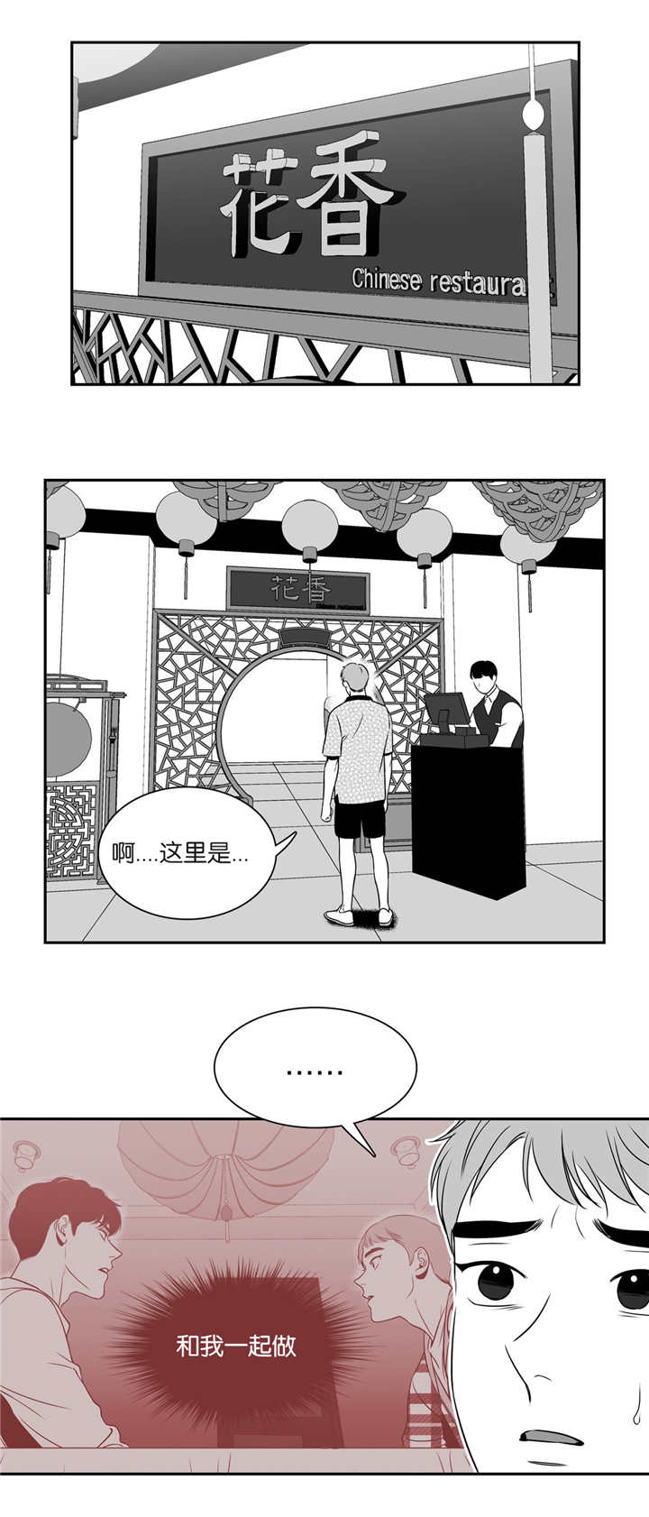 《如狼似犬/触近》漫画最新章节第80话免费下拉式在线观看章节第【3】张图片