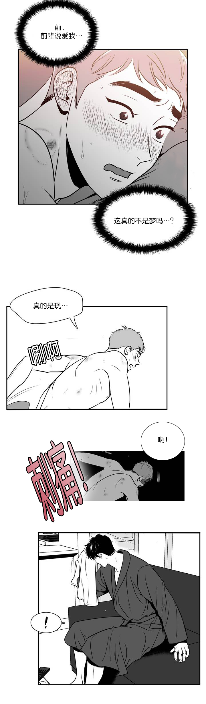 《如狼似犬/触近》漫画最新章节第119话免费下拉式在线观看章节第【11】张图片