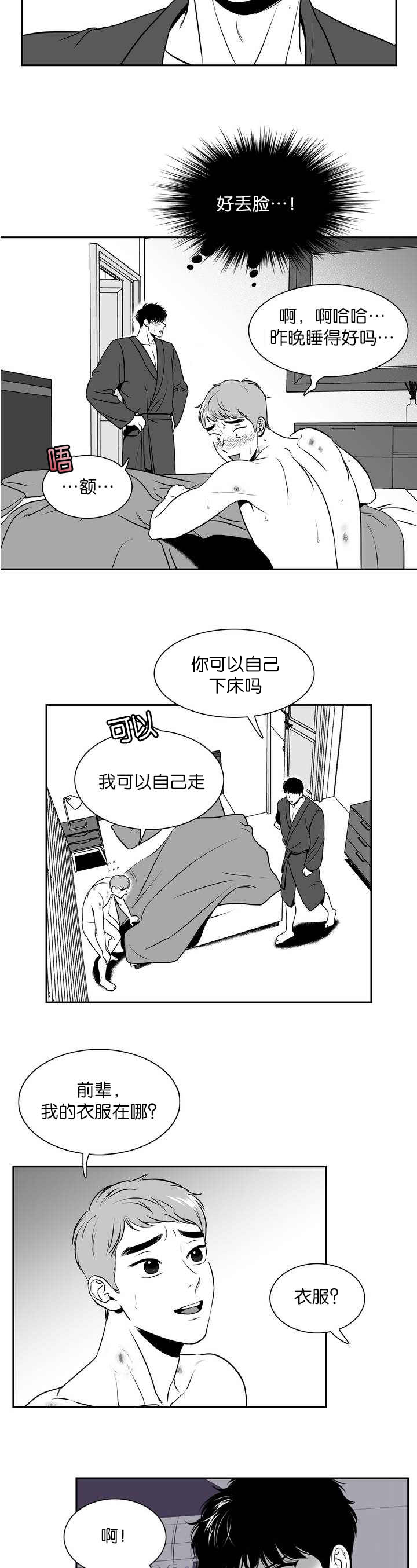 《如狼似犬/触近》漫画最新章节第120话免费下拉式在线观看章节第【3】张图片