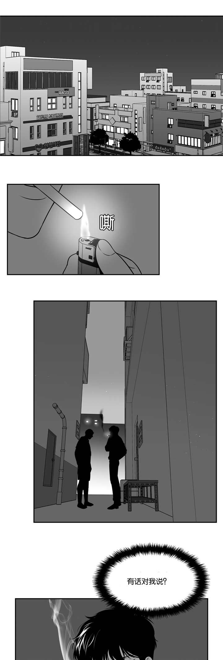 《如狼似犬/触近》漫画最新章节第83话免费下拉式在线观看章节第【7】张图片