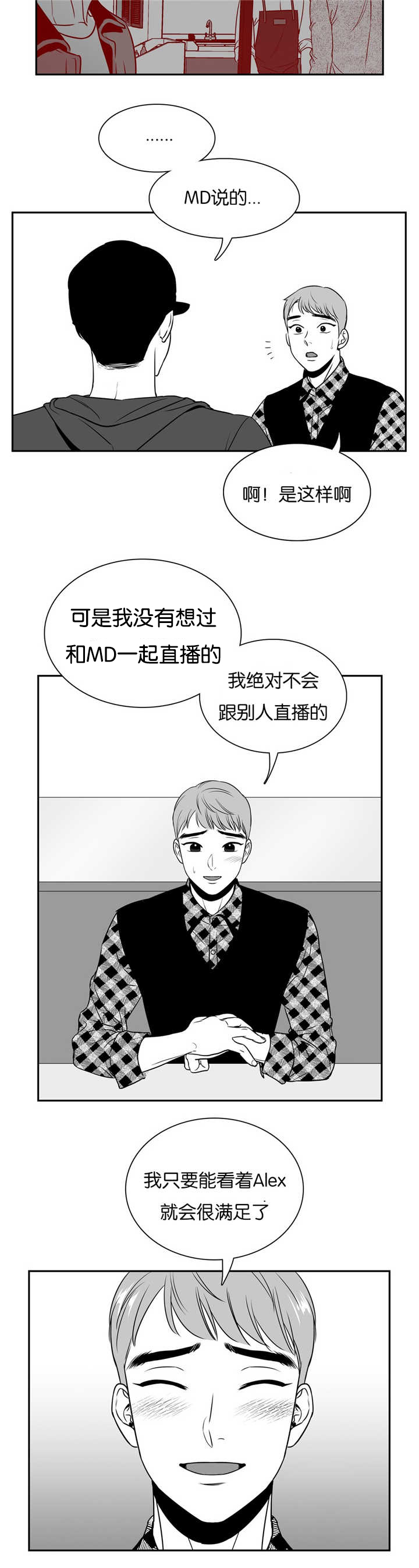 《如狼似犬/触近》漫画最新章节第53话免费下拉式在线观看章节第【5】张图片