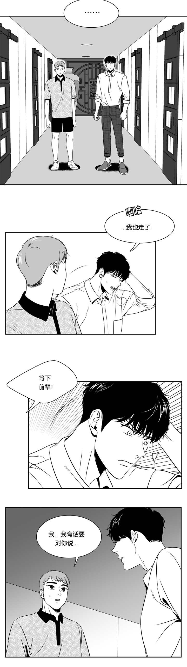 《如狼似犬/触近》漫画最新章节第83话免费下拉式在线观看章节第【5】张图片