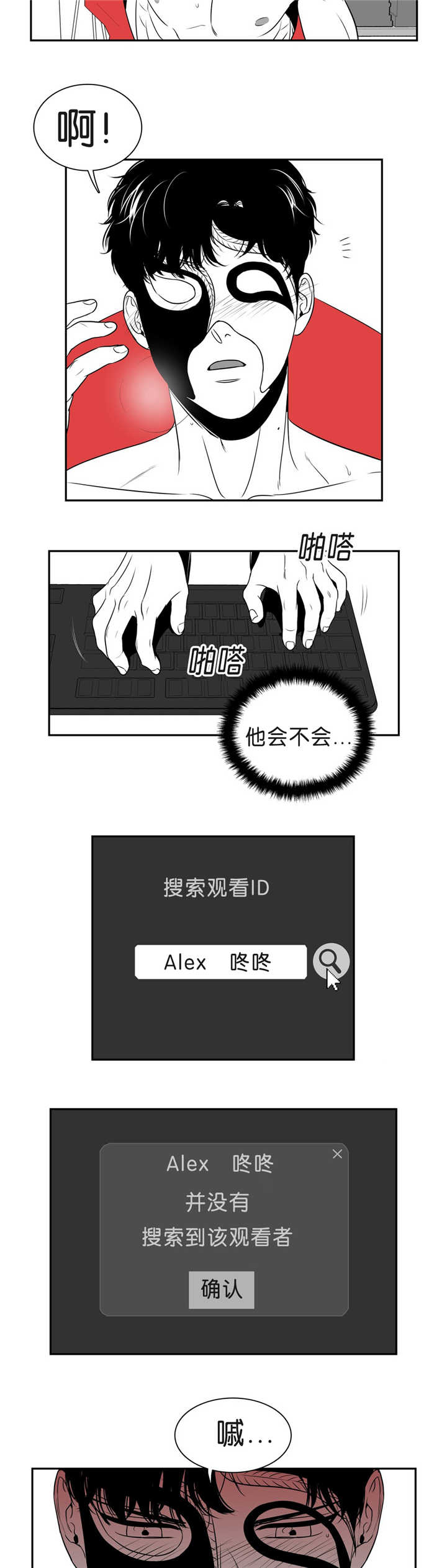 《如狼似犬/触近》漫画最新章节第87话免费下拉式在线观看章节第【3】张图片