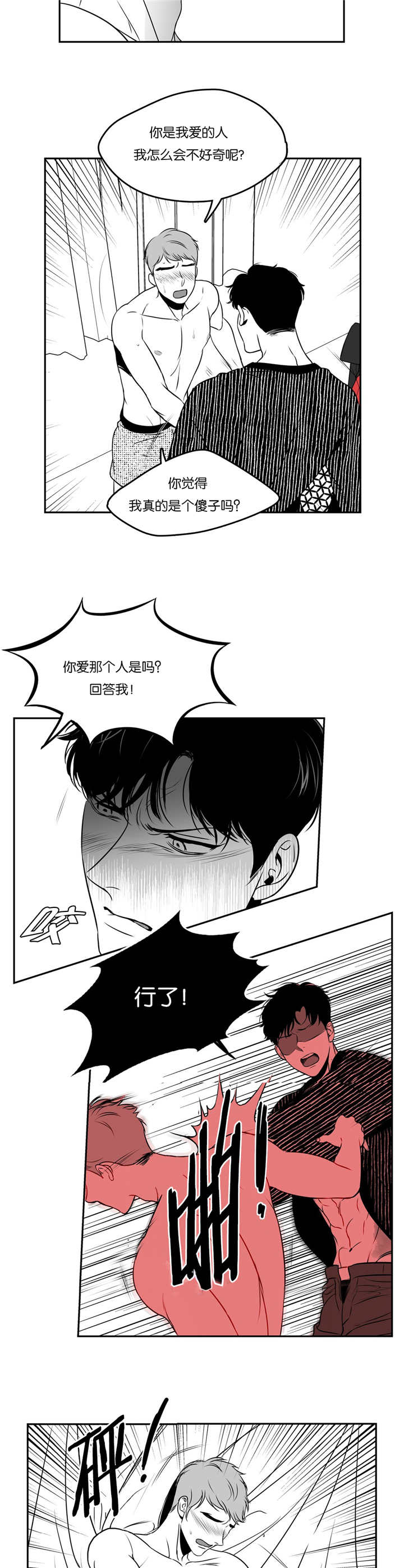 《如狼似犬/触近》漫画最新章节第73话免费下拉式在线观看章节第【7】张图片