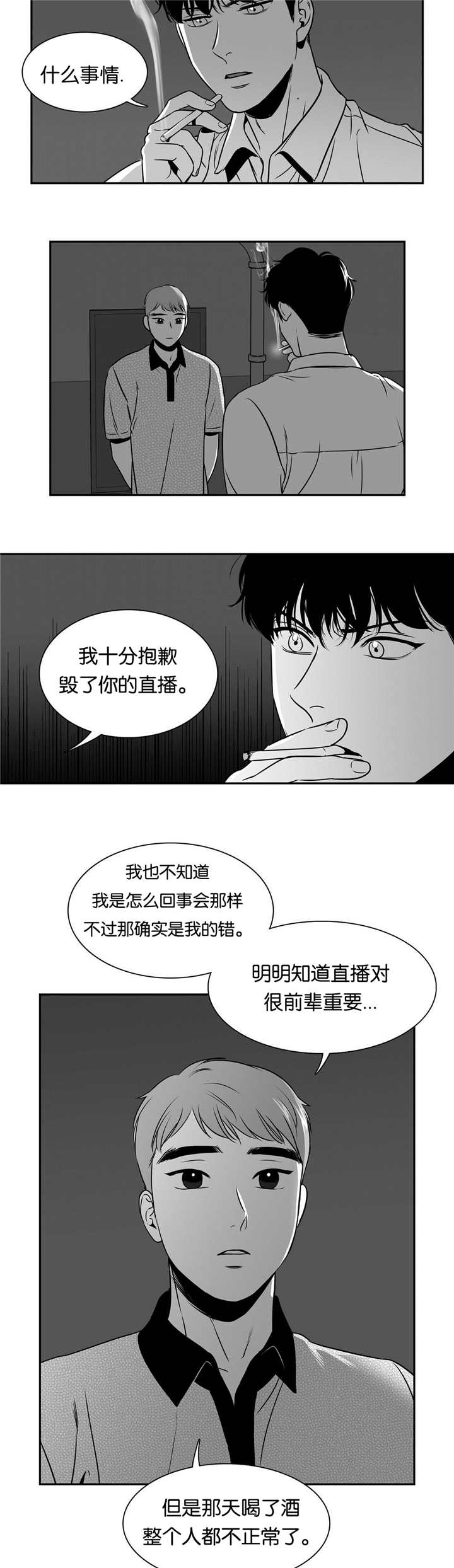 《如狼似犬/触近》漫画最新章节第83话免费下拉式在线观看章节第【9】张图片