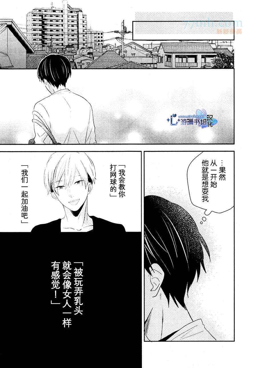 《自卑感XXX》漫画最新章节前篇免费下拉式在线观看章节第【24】张图片