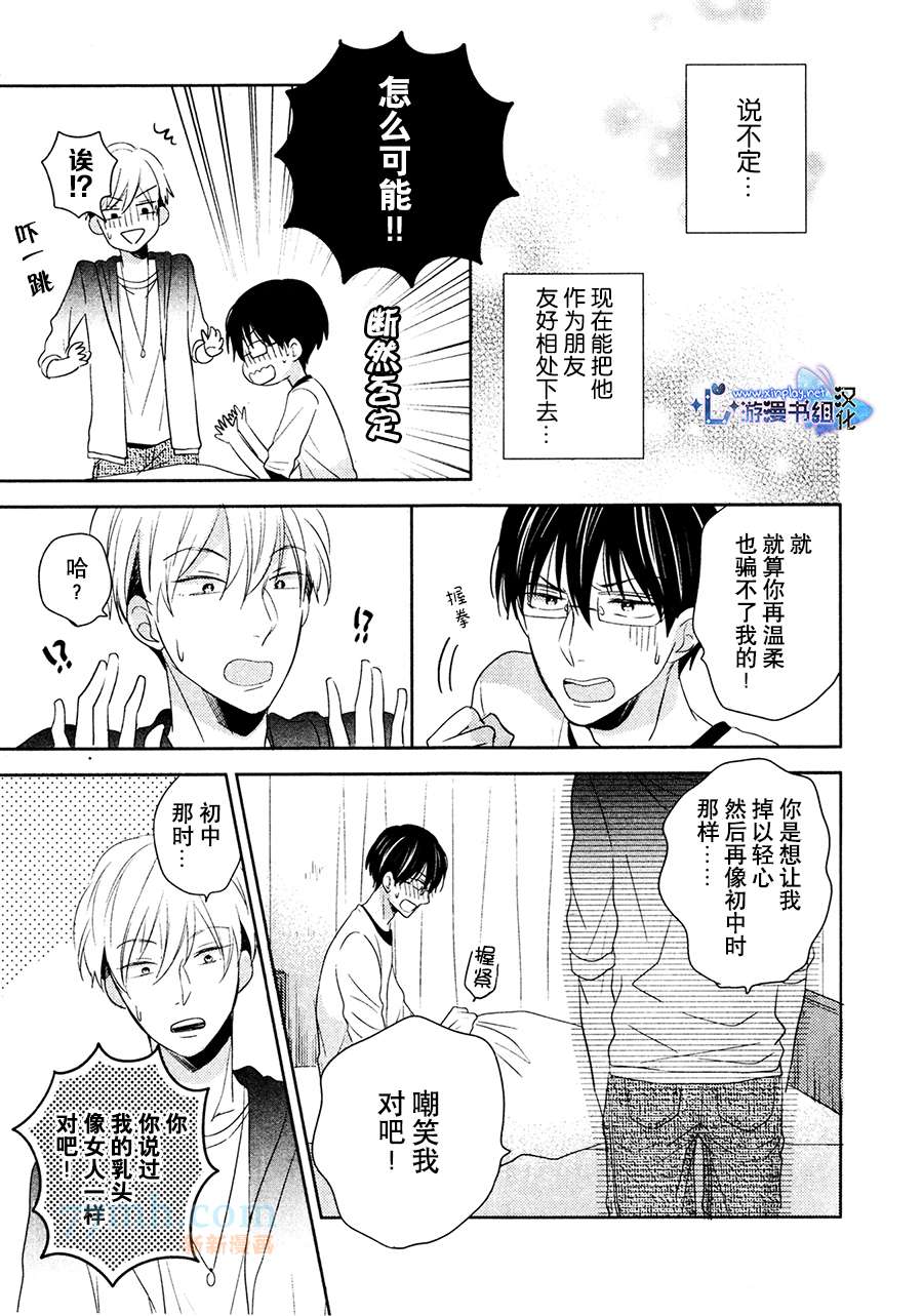 《自卑感XXX》漫画最新章节前篇免费下拉式在线观看章节第【14】张图片