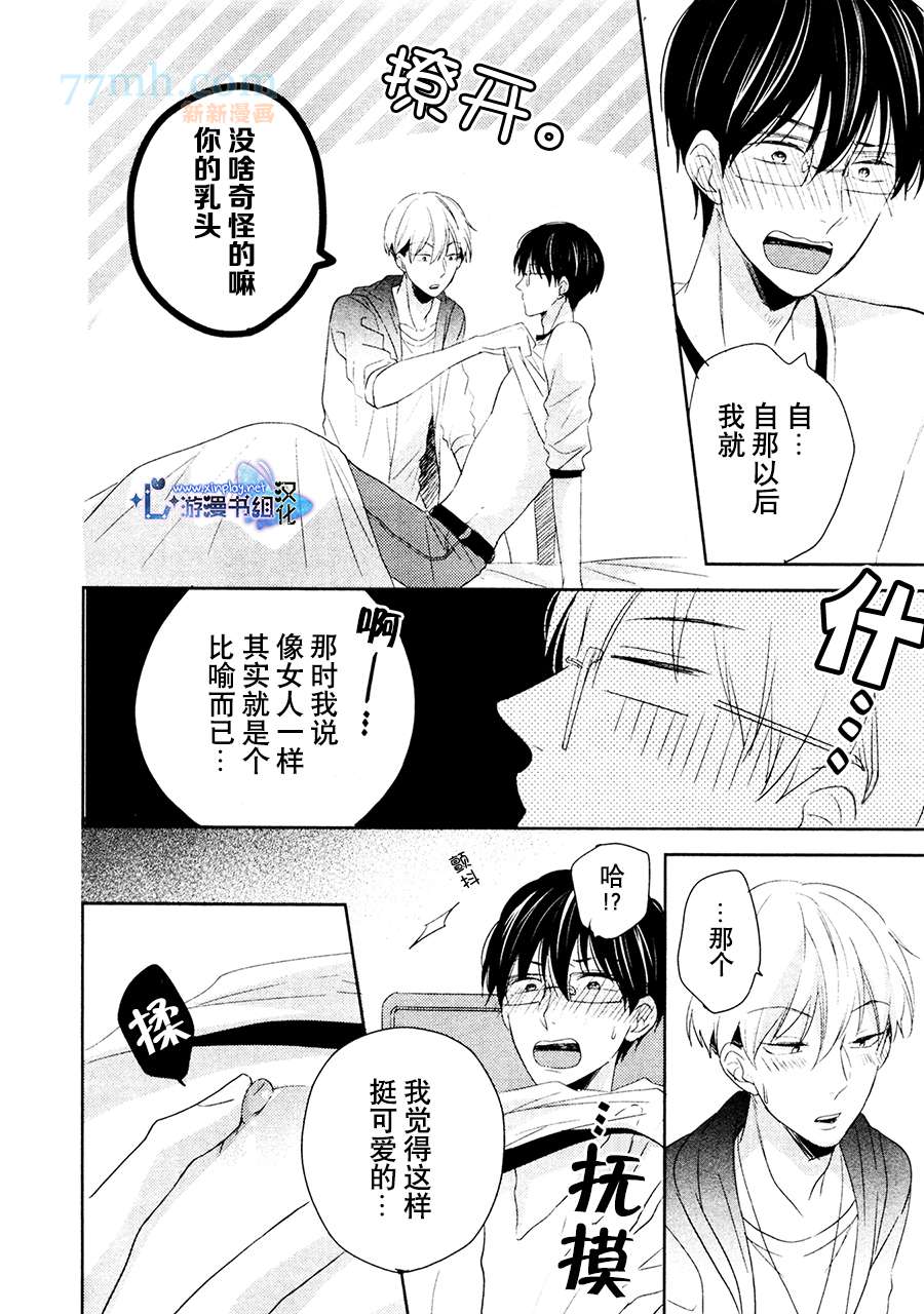 《自卑感XXX》漫画最新章节前篇免费下拉式在线观看章节第【15】张图片