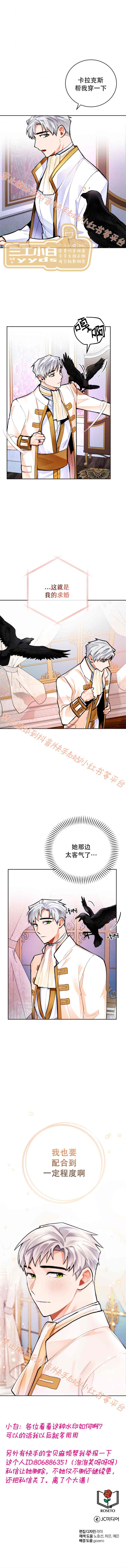 《公女殿下不愿和理想型结婚》漫画最新章节第19话免费下拉式在线观看章节第【7】张图片