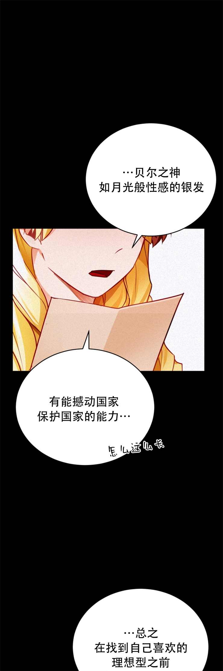 《公女殿下不愿和理想型结婚》漫画最新章节第6话免费下拉式在线观看章节第【3】张图片