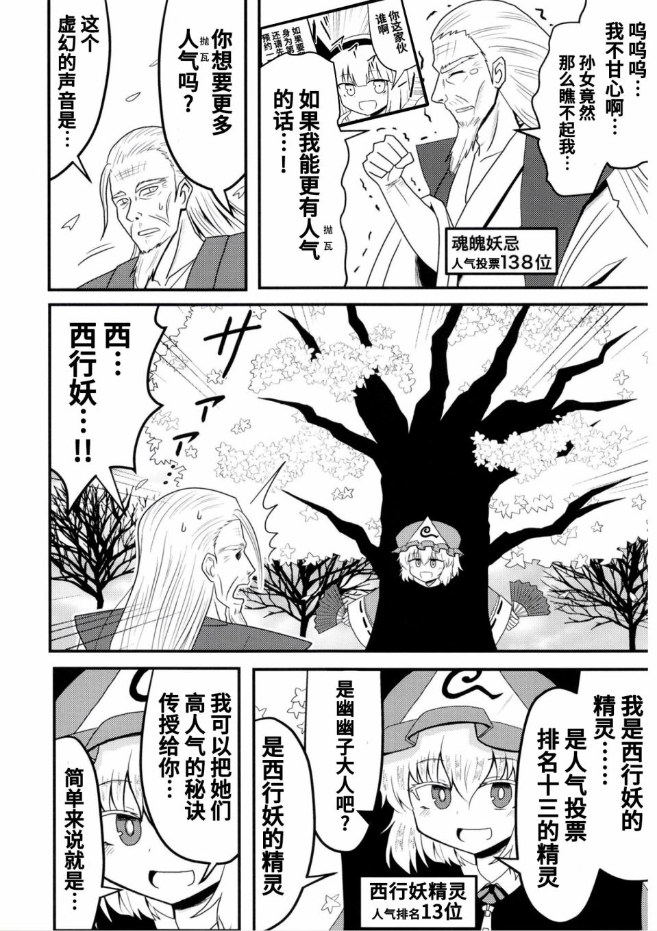 《雌小鬼妖梦与TS妖忌》漫画最新章节第1话免费下拉式在线观看章节第【4】张图片