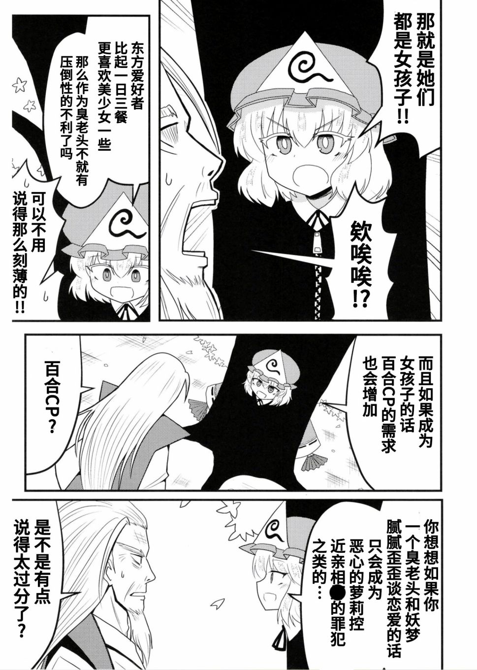 《雌小鬼妖梦与TS妖忌》漫画最新章节第1话免费下拉式在线观看章节第【5】张图片